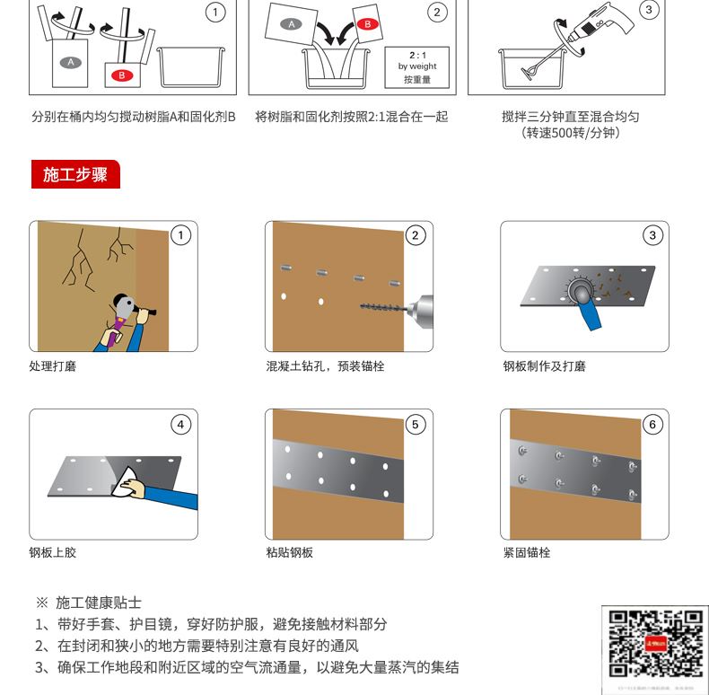 包钢松山粘钢加固施工过程